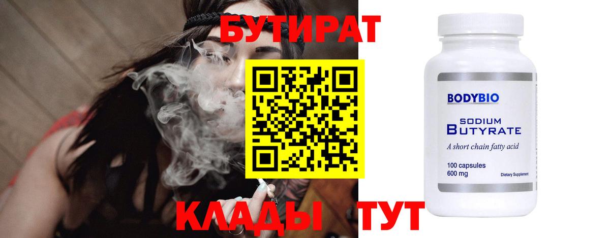 БУТИРАТ бутик Алексин