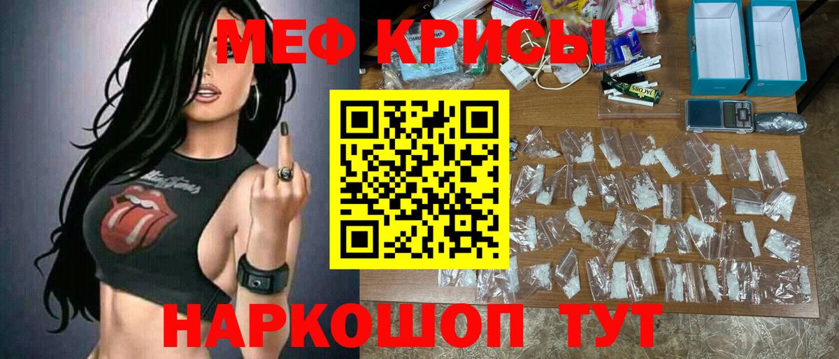 Мефедрон кристаллы Алексин